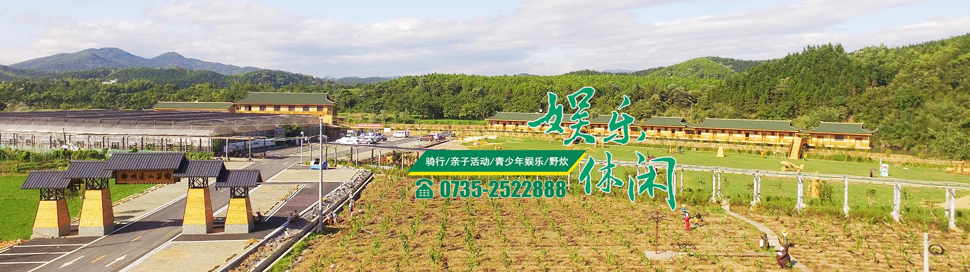 郴州華漢棲河生態農業有限公司|湖南生態山莊|郴州生態山莊
