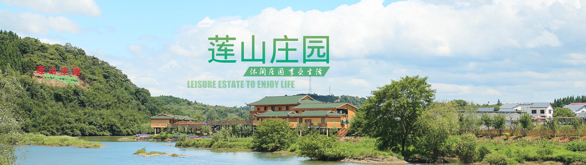 郴州華漢棲河生態農業有限公司|湖南生態山莊|郴州生態山莊